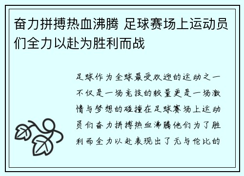 奋力拼搏热血沸腾 足球赛场上运动员们全力以赴为胜利而战