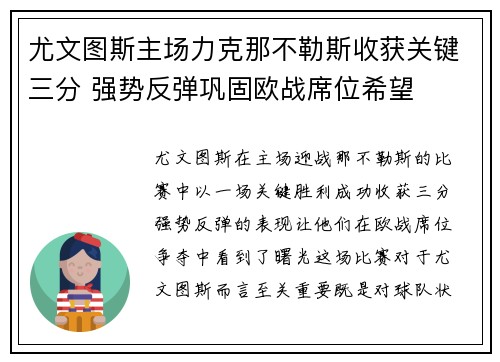 尤文图斯主场力克那不勒斯收获关键三分 强势反弹巩固欧战席位希望