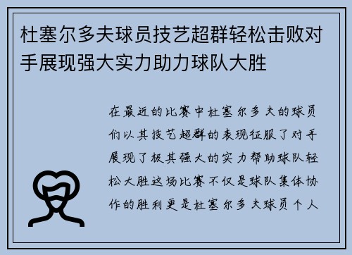 杜塞尔多夫球员技艺超群轻松击败对手展现强大实力助力球队大胜
