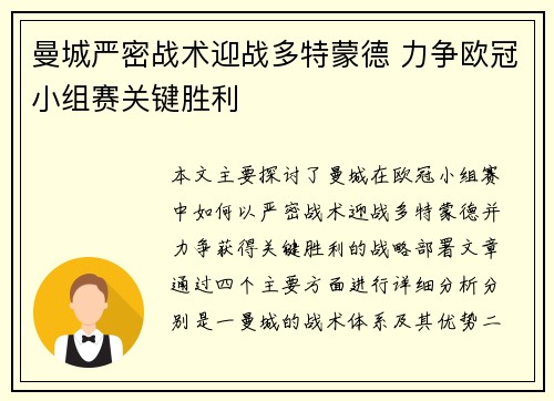 曼城严密战术迎战多特蒙德 力争欧冠小组赛关键胜利
