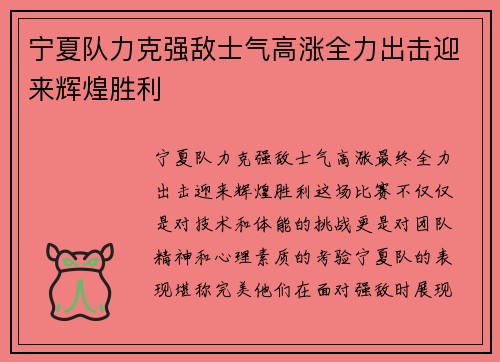 宁夏队力克强敌士气高涨全力出击迎来辉煌胜利