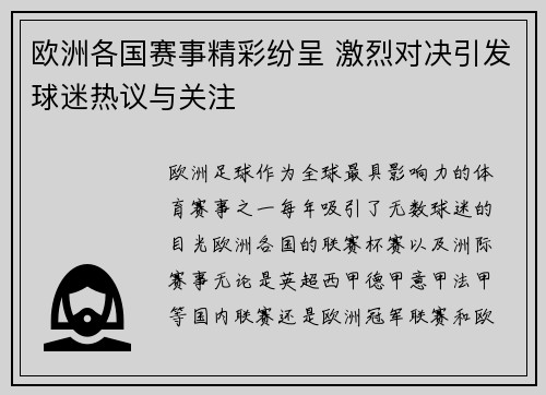 欧洲各国赛事精彩纷呈 激烈对决引发球迷热议与关注