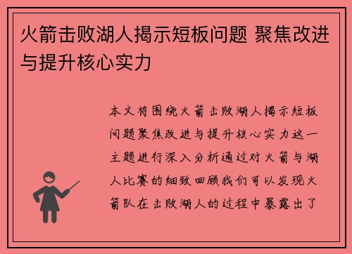 火箭击败湖人揭示短板问题 聚焦改进与提升核心实力