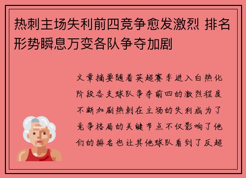热刺主场失利前四竞争愈发激烈 排名形势瞬息万变各队争夺加剧