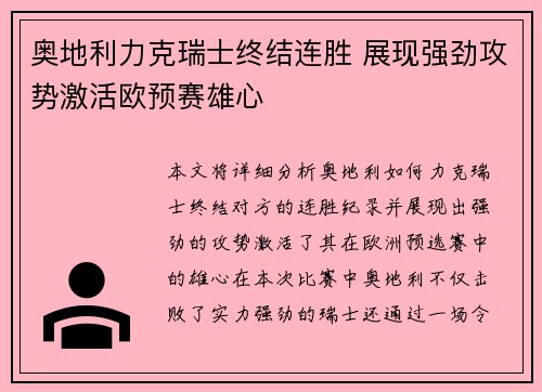奥地利力克瑞士终结连胜 展现强劲攻势激活欧预赛雄心