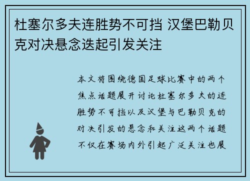 杜塞尔多夫连胜势不可挡 汉堡巴勒贝克对决悬念迭起引发关注