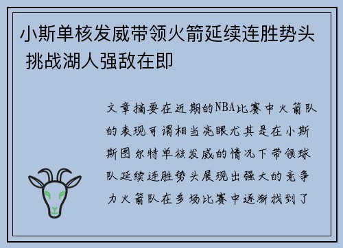 小斯单核发威带领火箭延续连胜势头 挑战湖人强敌在即