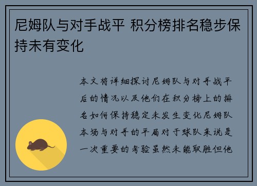 尼姆队与对手战平 积分榜排名稳步保持未有变化