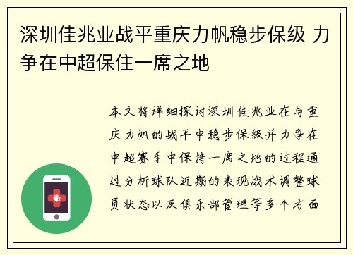 深圳佳兆业战平重庆力帆稳步保级 力争在中超保住一席之地