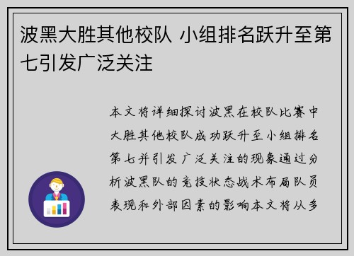波黑大胜其他校队 小组排名跃升至第七引发广泛关注