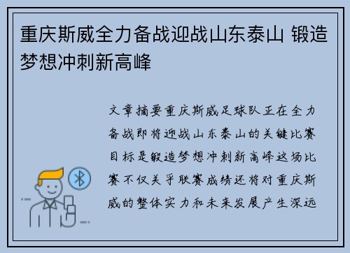 重庆斯威全力备战迎战山东泰山 锻造梦想冲刺新高峰