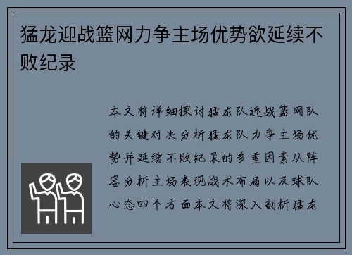猛龙迎战篮网力争主场优势欲延续不败纪录