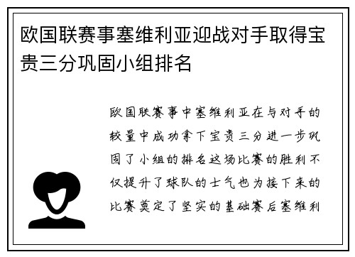 欧国联赛事塞维利亚迎战对手取得宝贵三分巩固小组排名