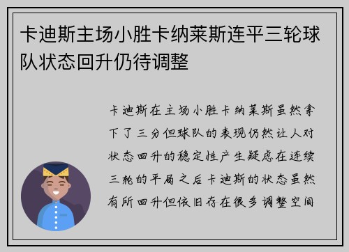 卡迪斯主场小胜卡纳莱斯连平三轮球队状态回升仍待调整