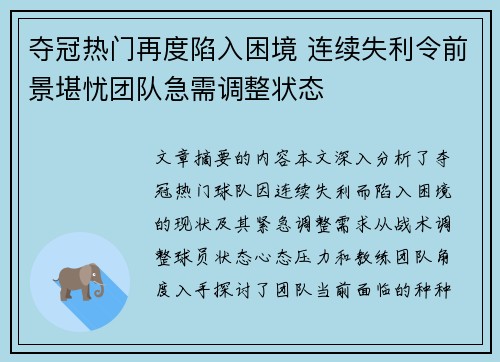 夺冠热门再度陷入困境 连续失利令前景堪忧团队急需调整状态