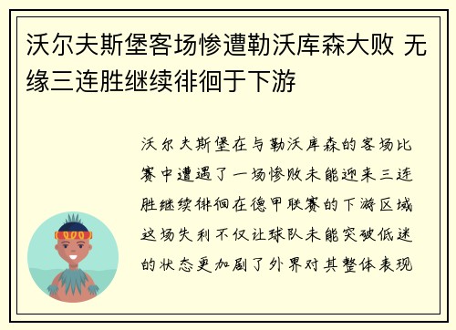 沃尔夫斯堡客场惨遭勒沃库森大败 无缘三连胜继续徘徊于下游