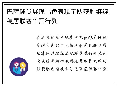 巴萨球员展现出色表现带队获胜继续稳居联赛争冠行列