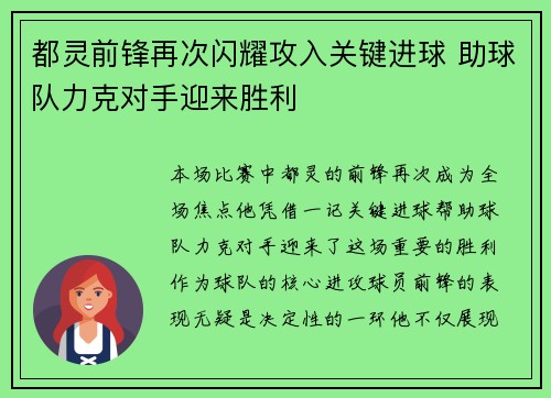都灵前锋再次闪耀攻入关键进球 助球队力克对手迎来胜利
