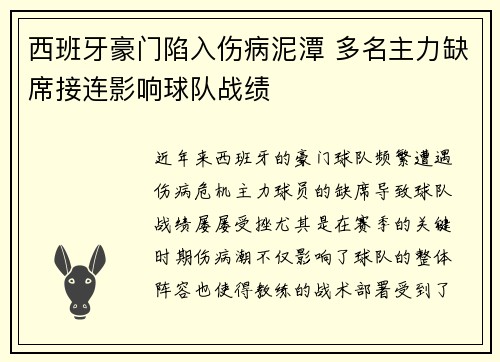 西班牙豪门陷入伤病泥潭 多名主力缺席接连影响球队战绩