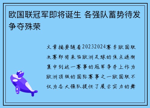 欧国联冠军即将诞生 各强队蓄势待发争夺殊荣