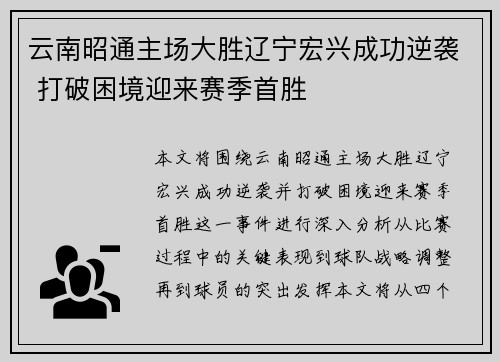 云南昭通主场大胜辽宁宏兴成功逆袭 打破困境迎来赛季首胜