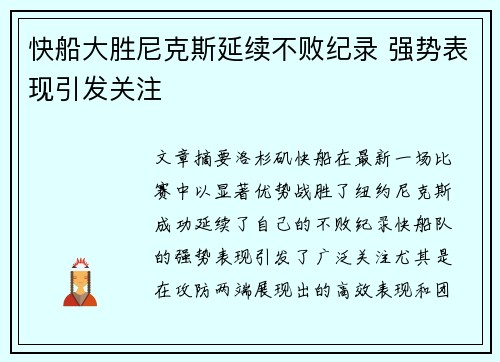 快船大胜尼克斯延续不败纪录 强势表现引发关注