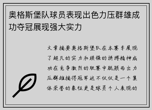 奥格斯堡队球员表现出色力压群雄成功夺冠展现强大实力