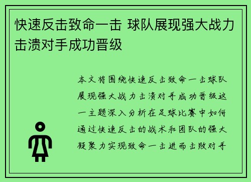 快速反击致命一击 球队展现强大战力击溃对手成功晋级