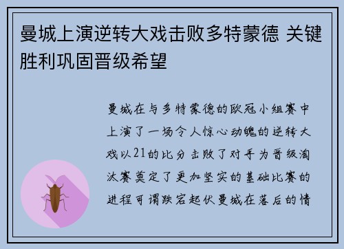 曼城上演逆转大戏击败多特蒙德 关键胜利巩固晋级希望