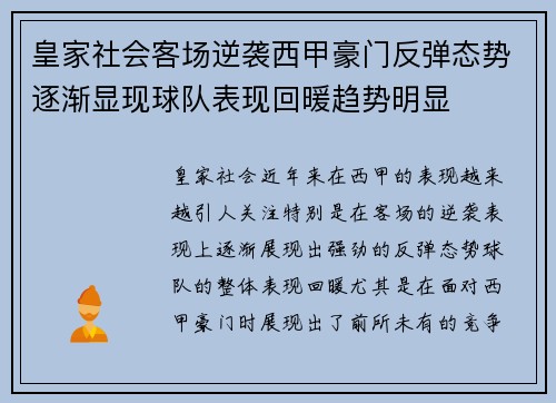 皇家社会客场逆袭西甲豪门反弹态势逐渐显现球队表现回暖趋势明显
