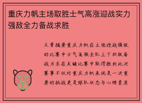 重庆力帆主场取胜士气高涨迎战实力强敌全力备战求胜
