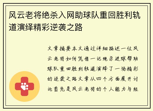 风云老将绝杀入网助球队重回胜利轨道演绎精彩逆袭之路