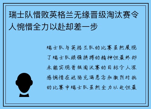 瑞士队惜败英格兰无缘晋级淘汰赛令人惋惜全力以赴却差一步