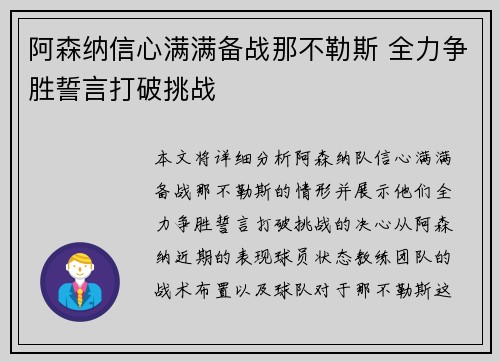 阿森纳信心满满备战那不勒斯 全力争胜誓言打破挑战