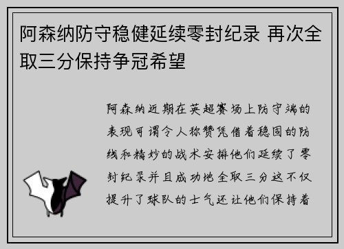 阿森纳防守稳健延续零封纪录 再次全取三分保持争冠希望