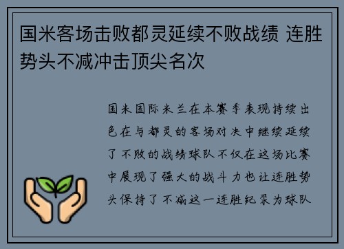 国米客场击败都灵延续不败战绩 连胜势头不减冲击顶尖名次