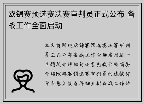 欧锦赛预选赛决赛审判员正式公布 备战工作全面启动