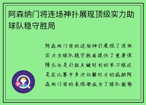 阿森纳门将连场神扑展现顶级实力助球队稳守胜局