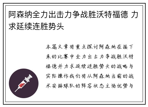 阿森纳全力出击力争战胜沃特福德 力求延续连胜势头