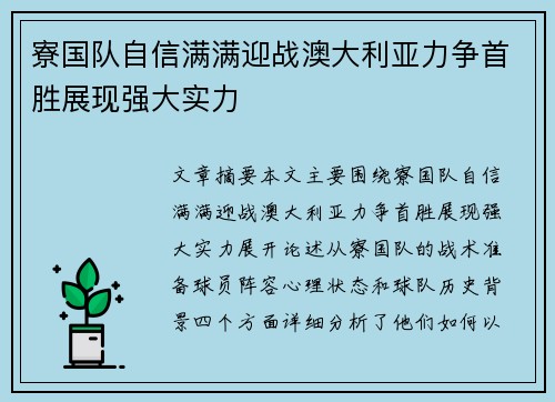寮国队自信满满迎战澳大利亚力争首胜展现强大实力