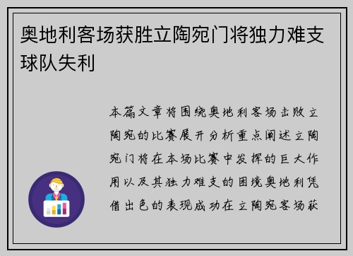 奥地利客场获胜立陶宛门将独力难支球队失利