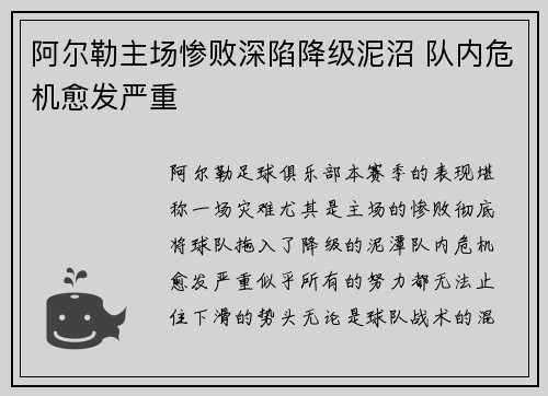 阿尔勒主场惨败深陷降级泥沼 队内危机愈发严重